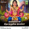 About Malaiyala Desathula Ayyappa Song